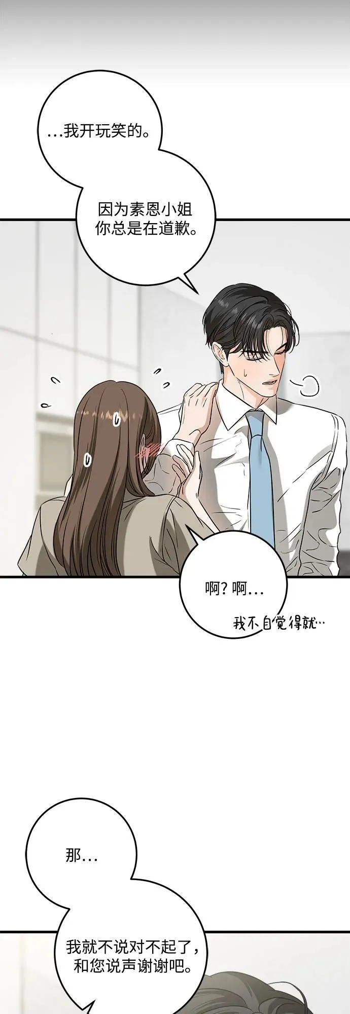 恨不得吃掉妳漫画,第39话1图