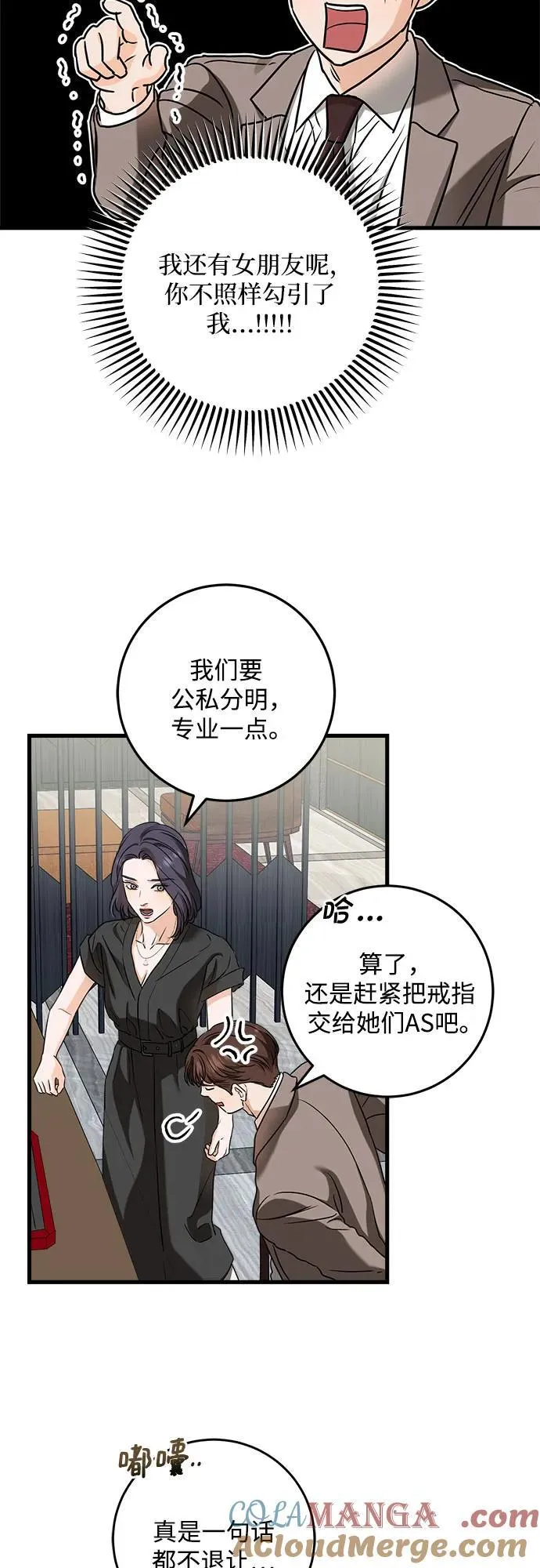 恨不得相逢漫画,第44话2图