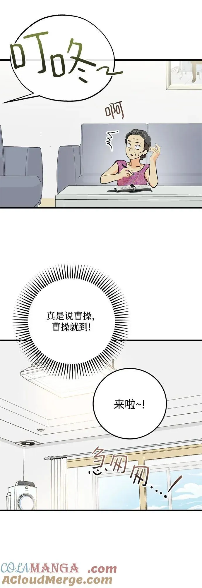 恨不得漫画,第42话2图