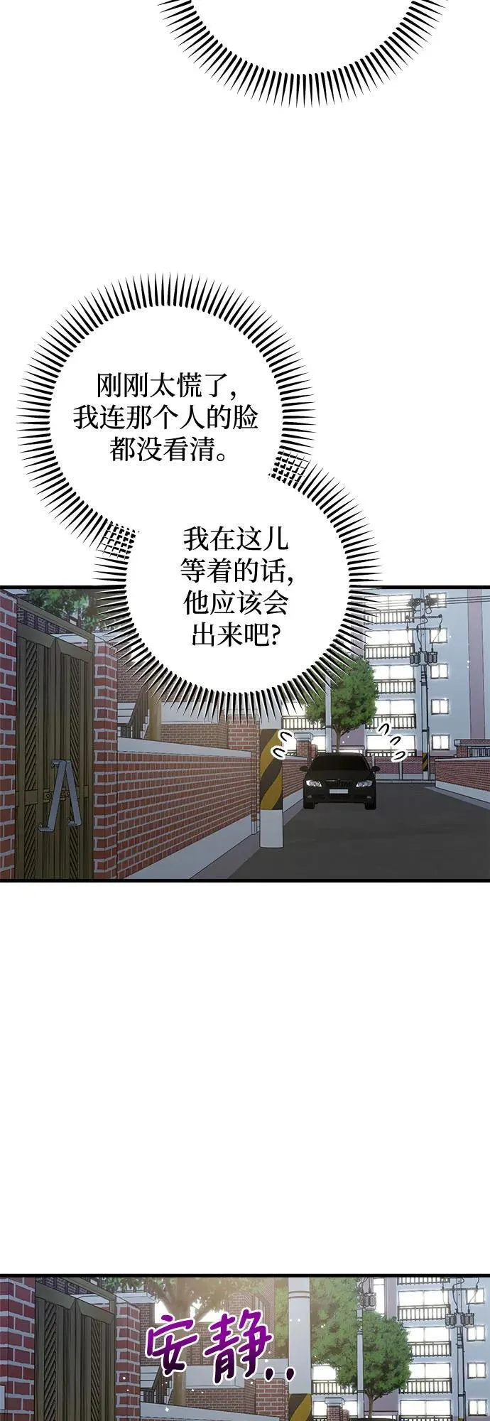 恨不得相逢漫画,第57话2图
