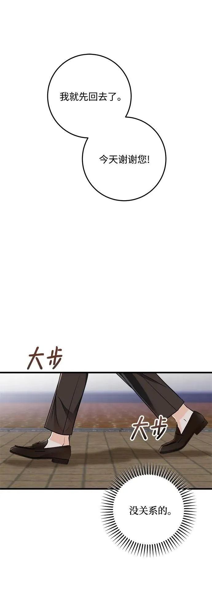 恨不得相逢漫画,第33话2图