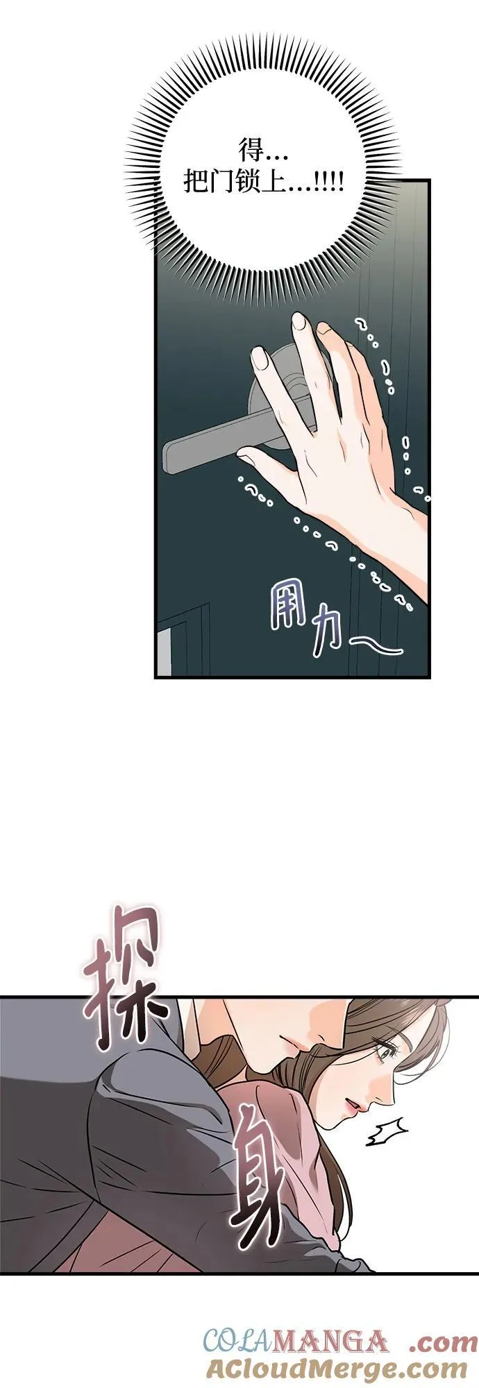 恨不得吃掉妳漫画,第36话1图