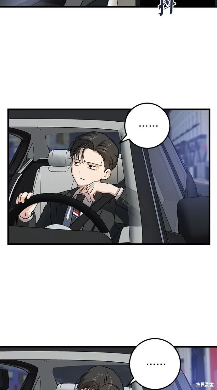 恨不得漫画,第7话2图