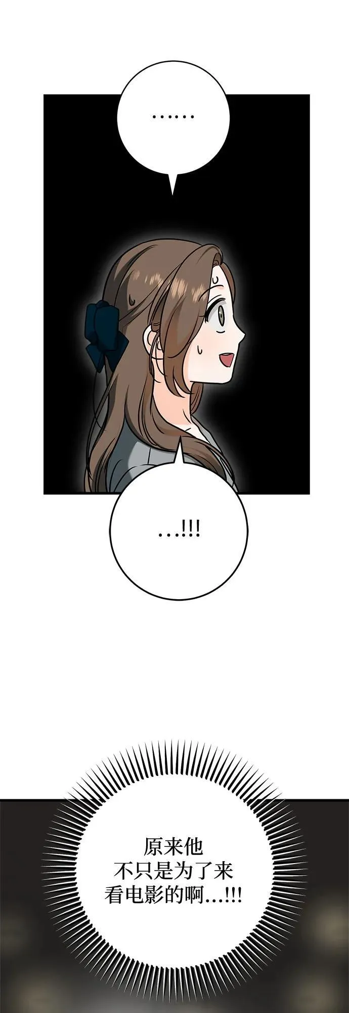 恨不得吃掉妳漫画,第44话2图