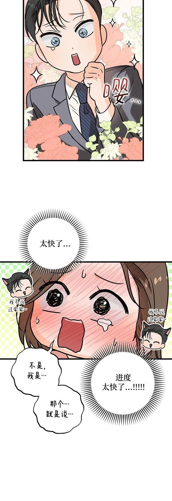 恨不得吃掉妳漫画,第36话1图