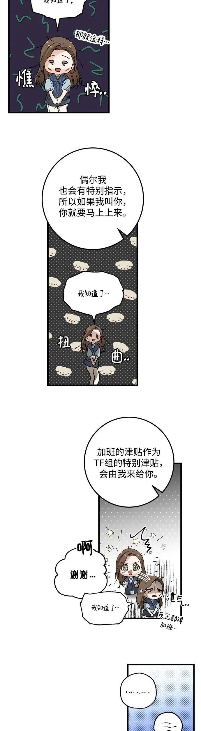 恨不得吃掉妳漫画,第12话1图