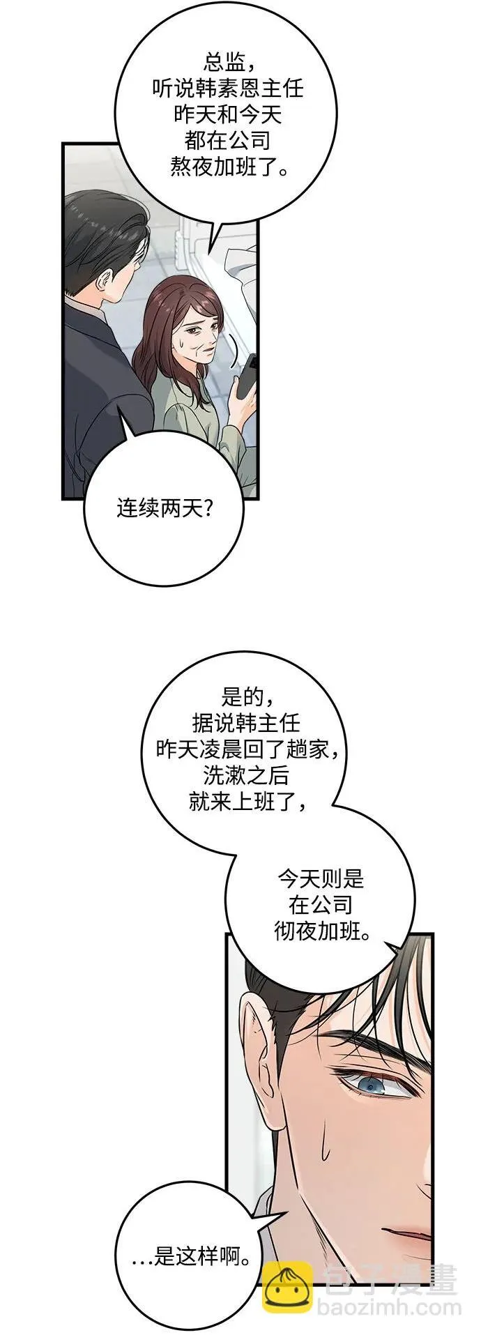 恨不得吃掉妳漫画,第27话1图