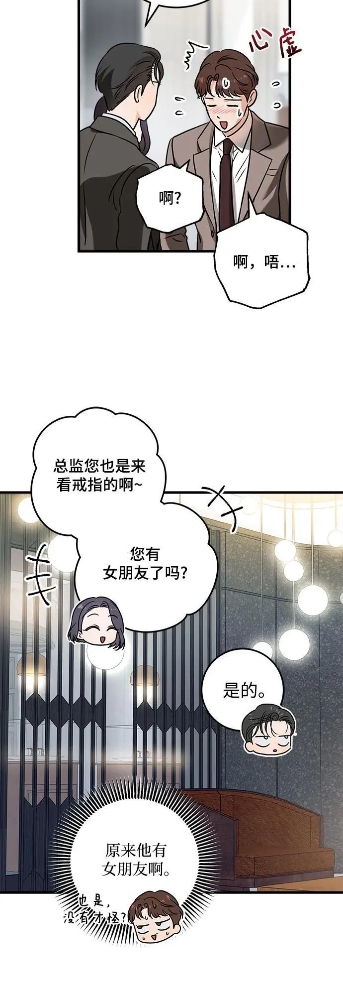 恨不得吃掉妳漫画,第44话2图