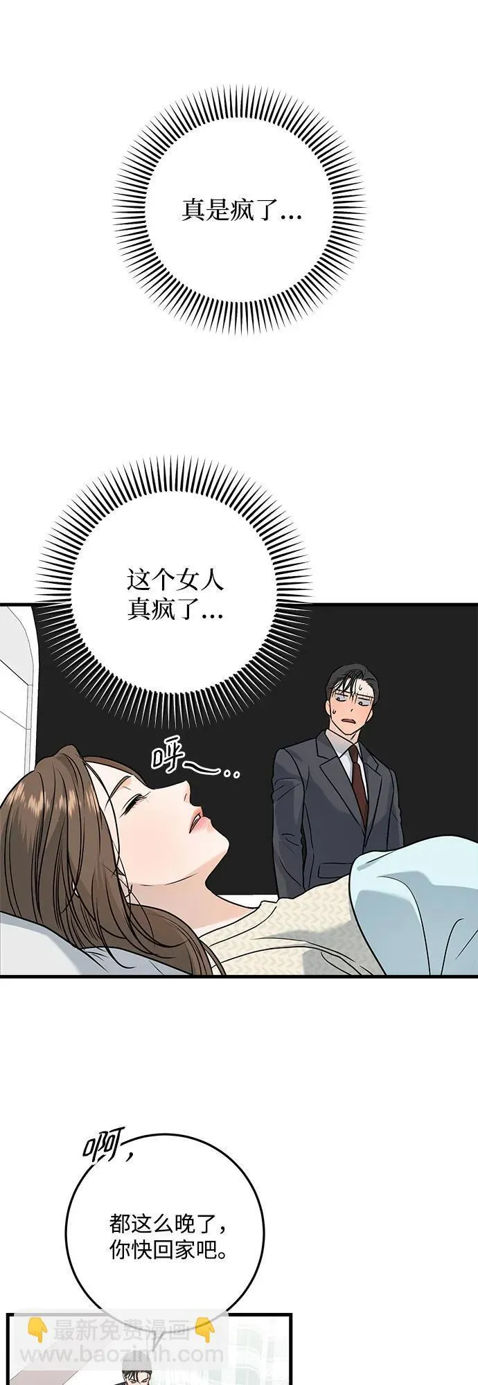 恨不得吃掉妳漫画,第27话2图