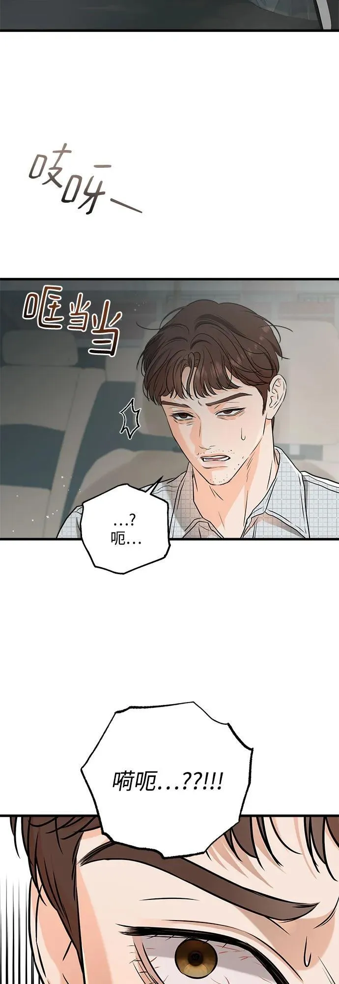 恨不得相逢漫画,第57话1图
