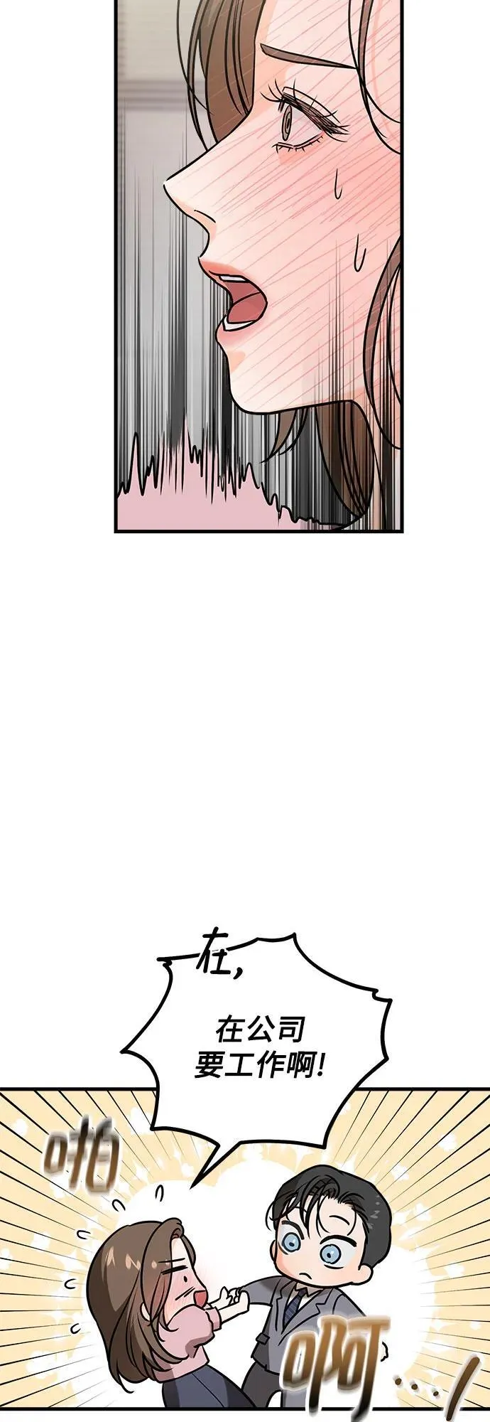 恨不得吃掉妳漫画,第36话1图
