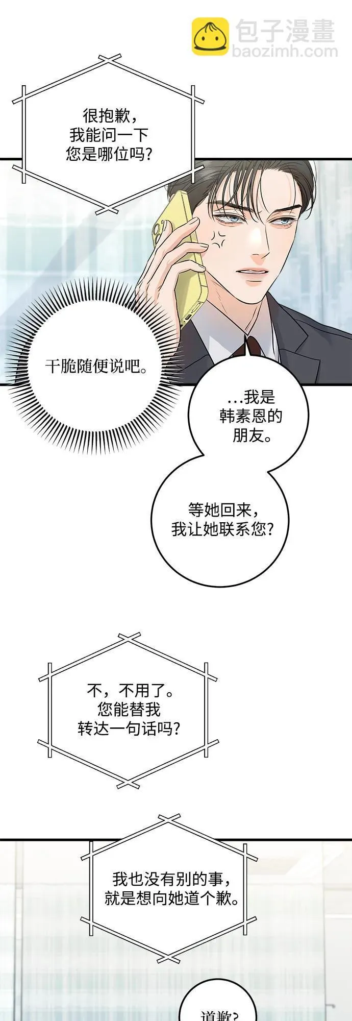 恨不得吃掉妳漫画,第27话1图