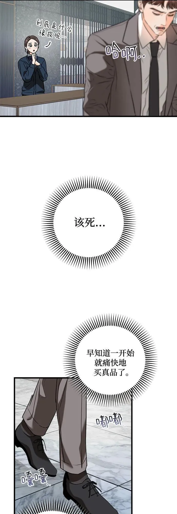 恨不得漫画,第37话1图