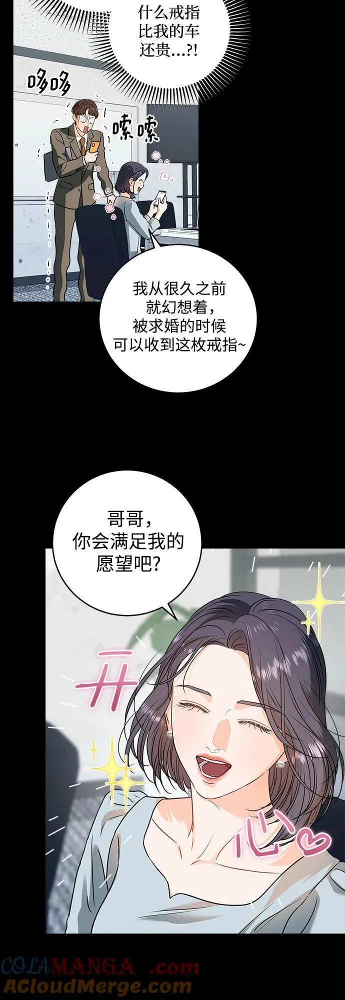 恨不得漫画,第32话1图