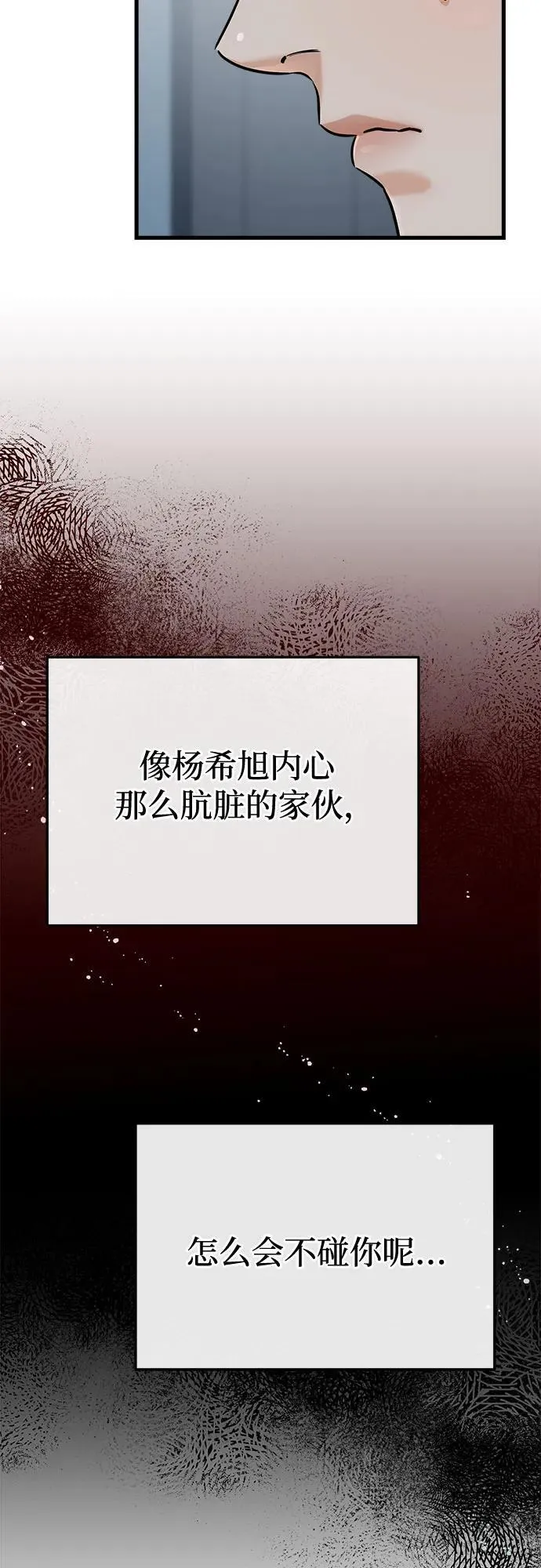 恨不得吃掉妳漫画,第38话2图