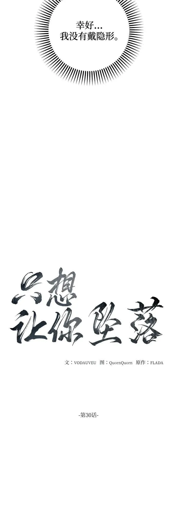 恨不得相逢漫画,第30话1图