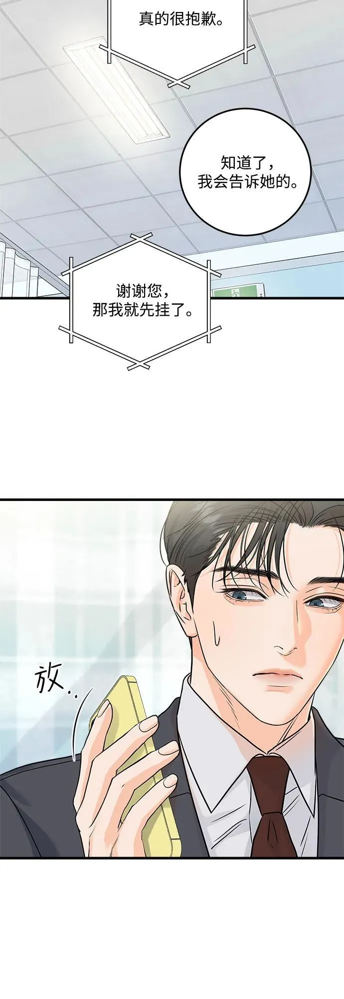 恨不得相逢漫画,第27话1图