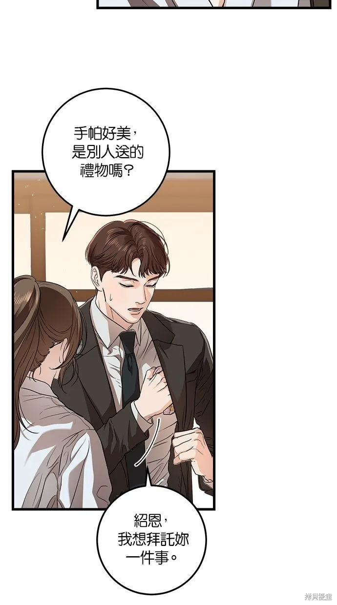 恨不得相逢漫画,第6话2图