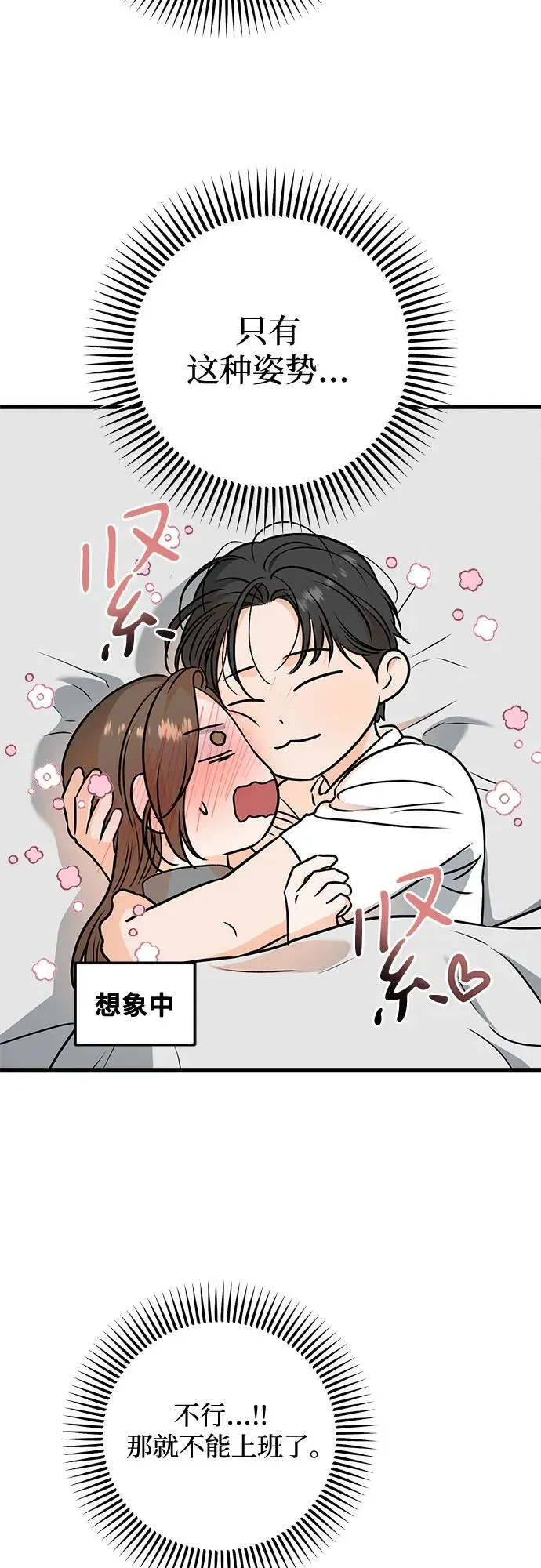 恨不得漫画,第42话1图