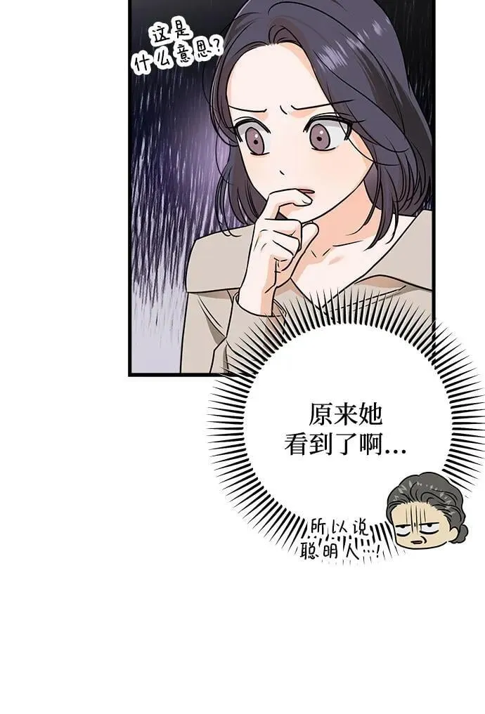 恨不得漫画,第42话2图