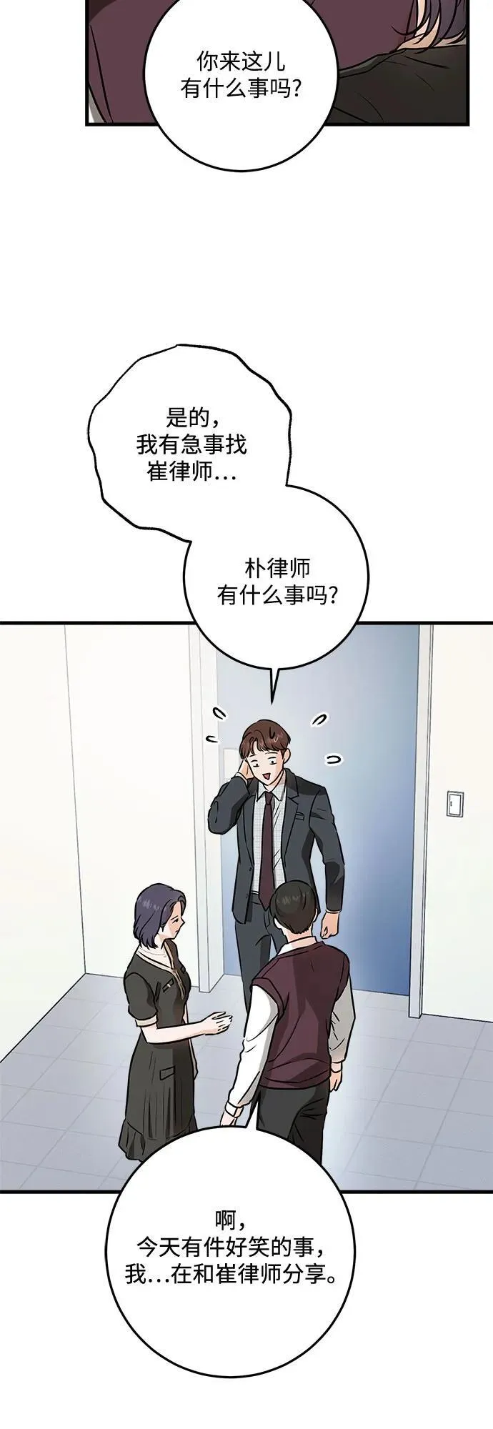 恨不得漫画,第55话2图