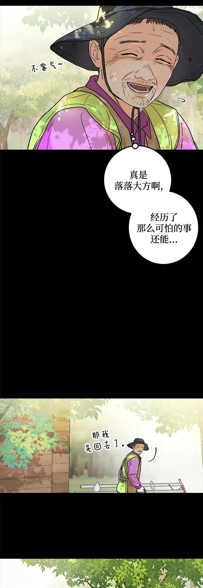 恨不得吃掉妳漫画,第26话2图