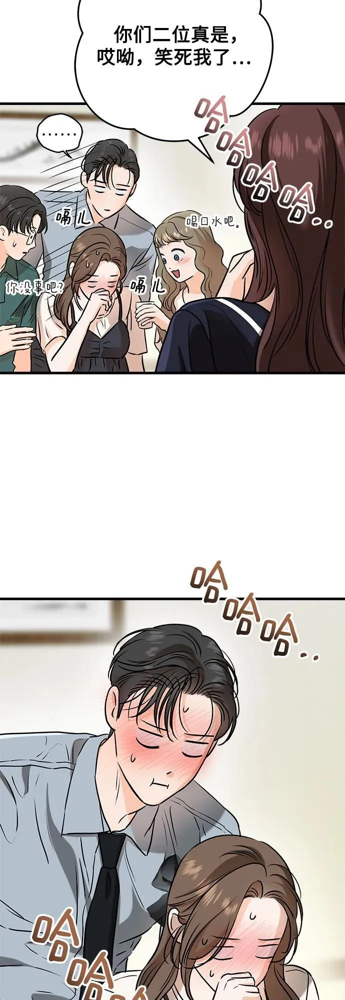 恨不得漫画,第55话1图