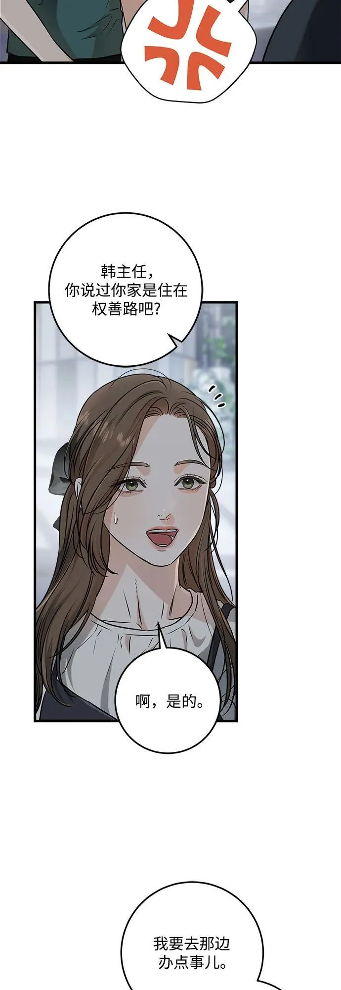 恨不得漫画,第55话1图