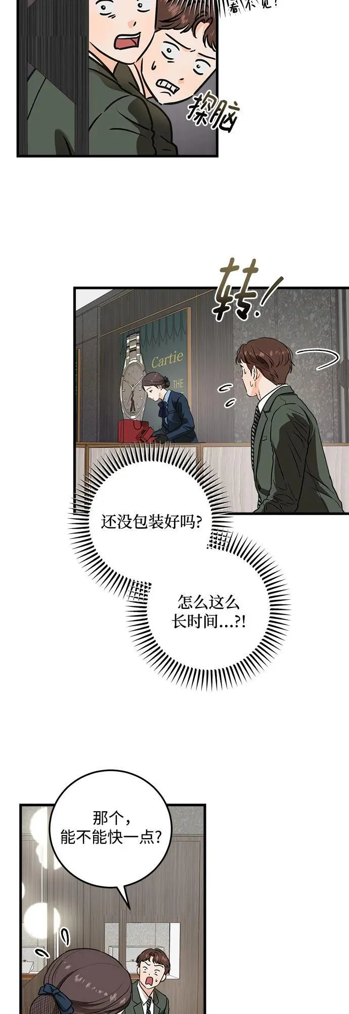 恨不得相逢漫画,第32话2图