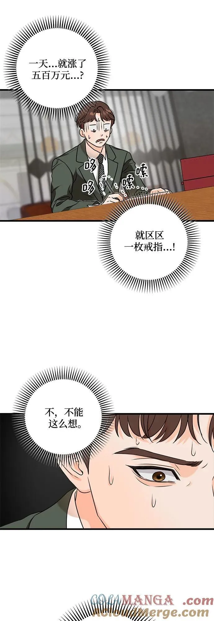 恨不得相逢漫画,第32话1图