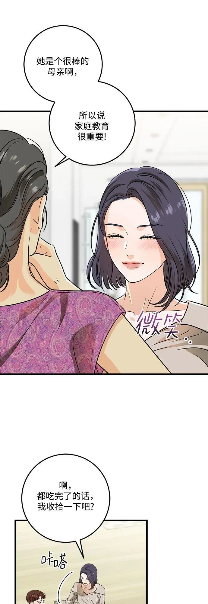 恨不得漫画,第42话1图