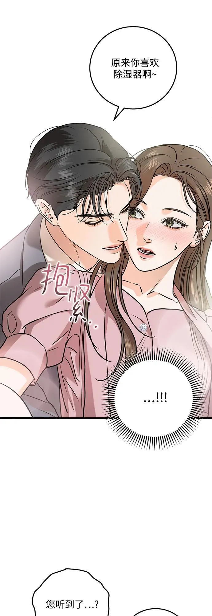 恨不得吃掉妳漫画,第36话1图