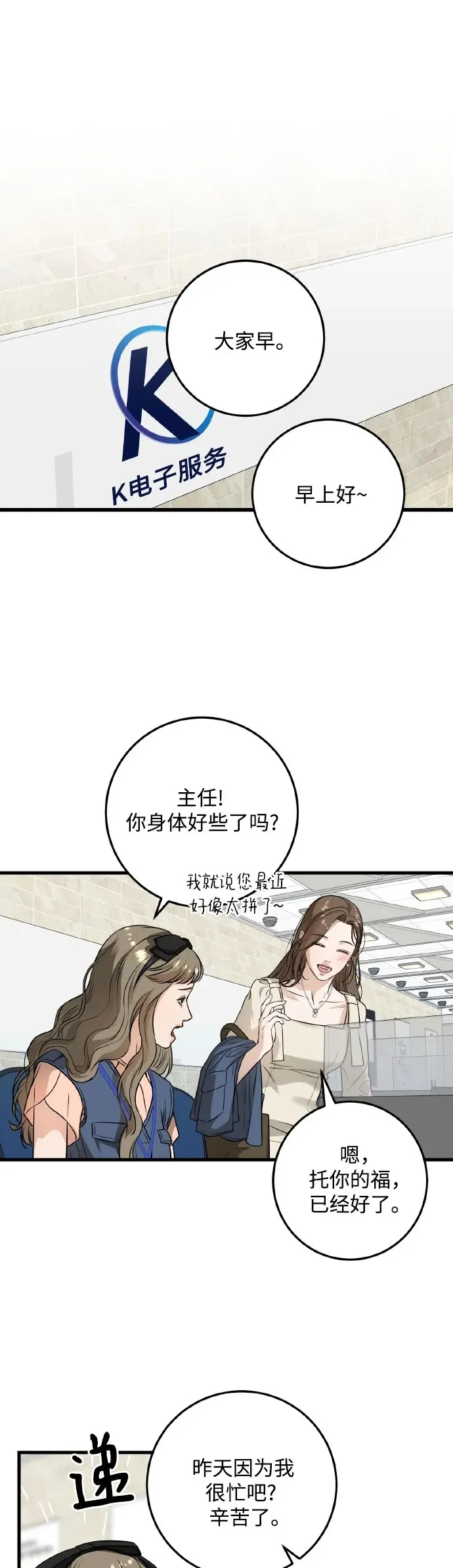 恨不得吃掉妳漫画,第23话2图