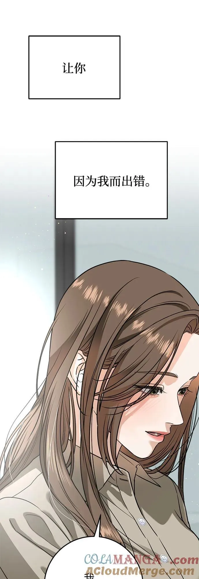 恨不得吃掉妳漫画,第39话2图