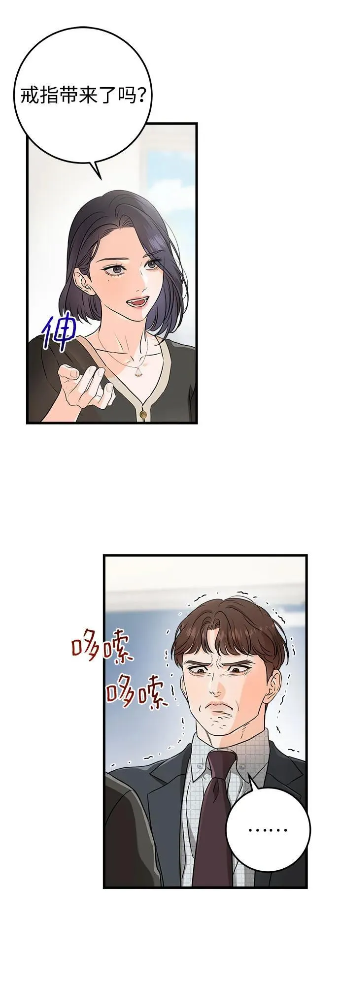 恨不得吃掉妳漫画,第56话2图