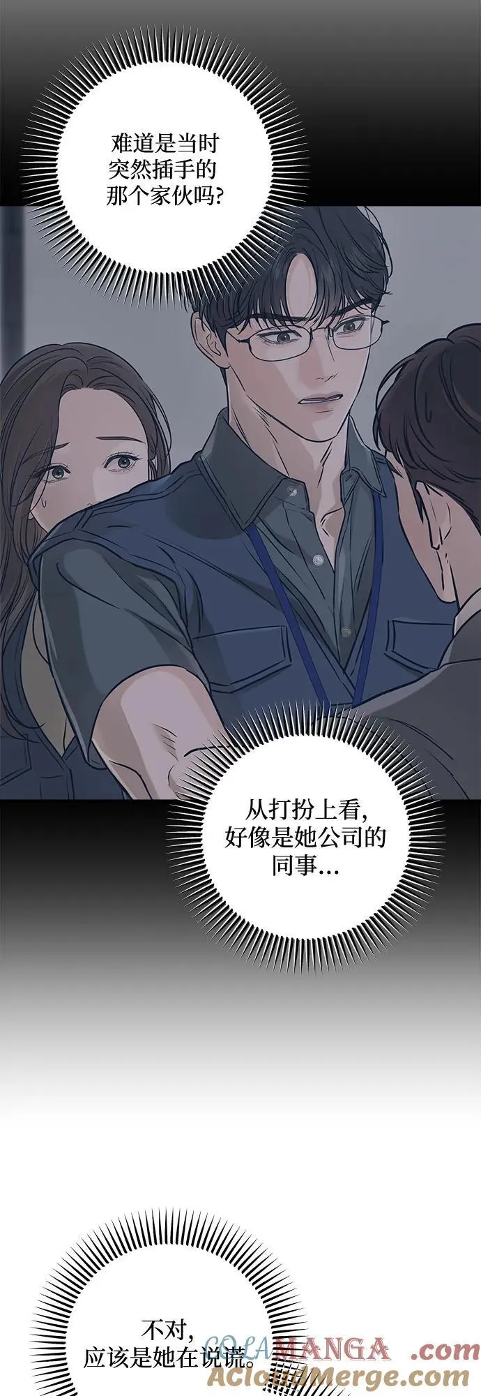 恨不得漫画,第56话1图