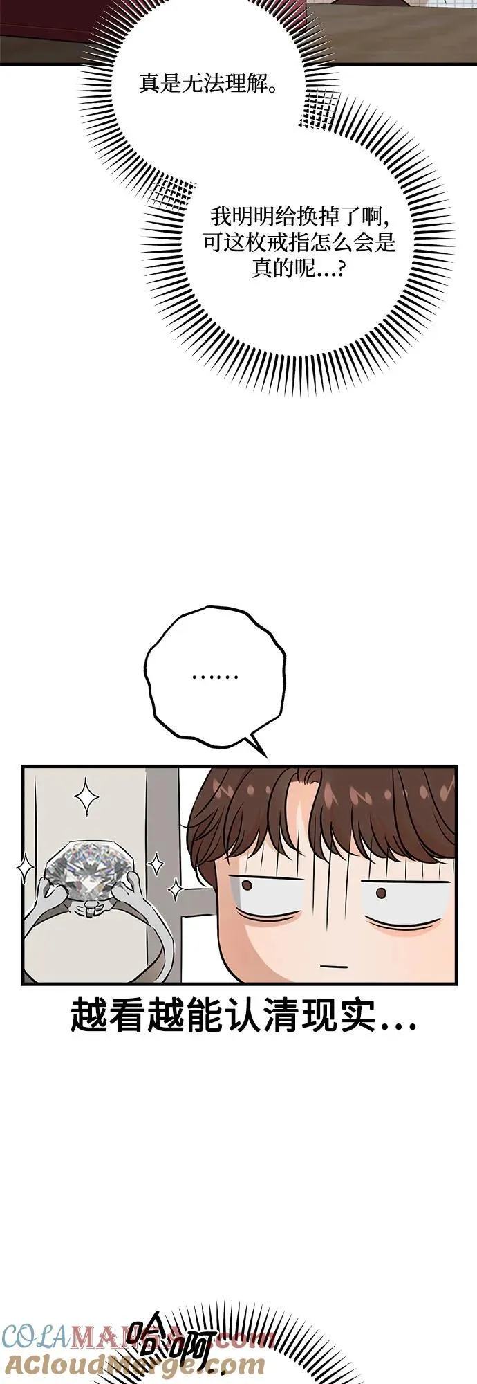恨不得漫画,第55话2图