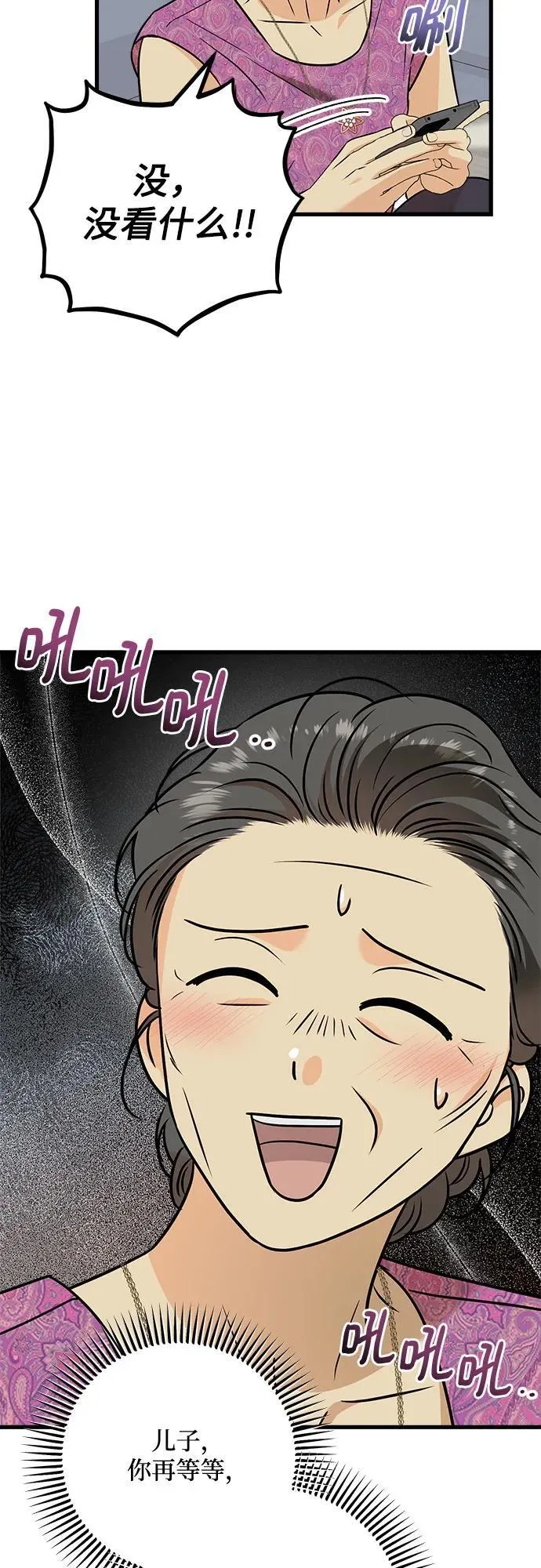 恨不得吃掉妳漫画,第42话2图