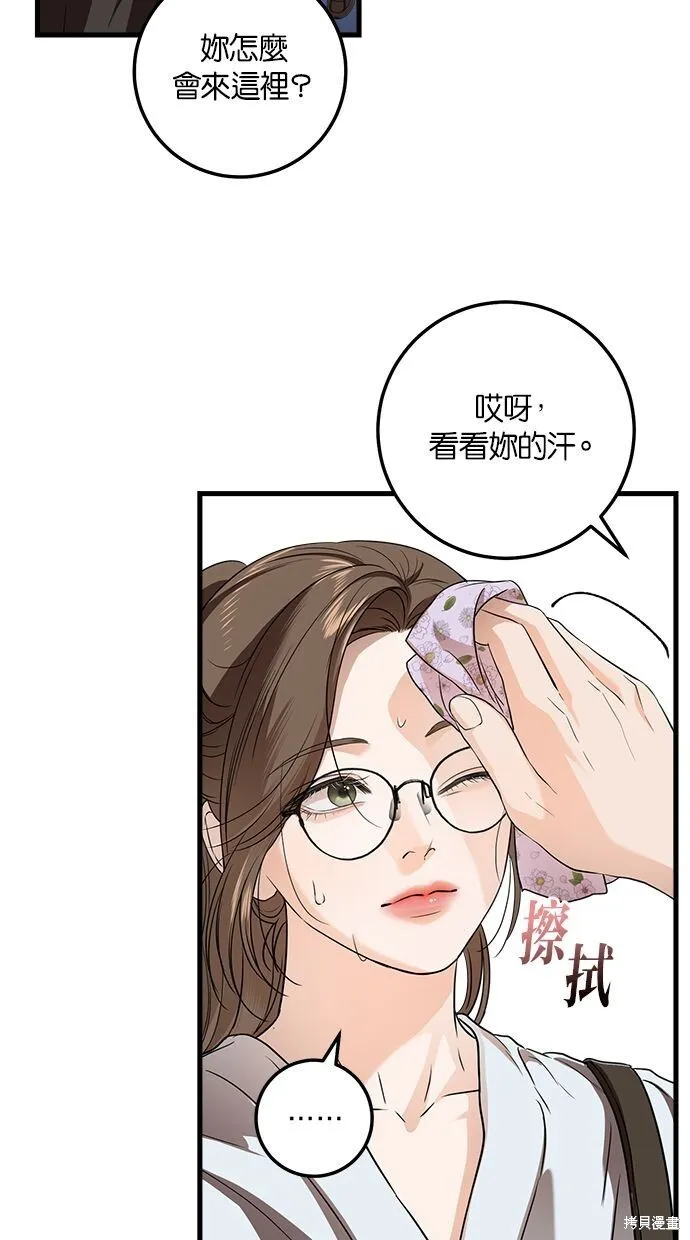 恨不得相逢漫画,第6话1图