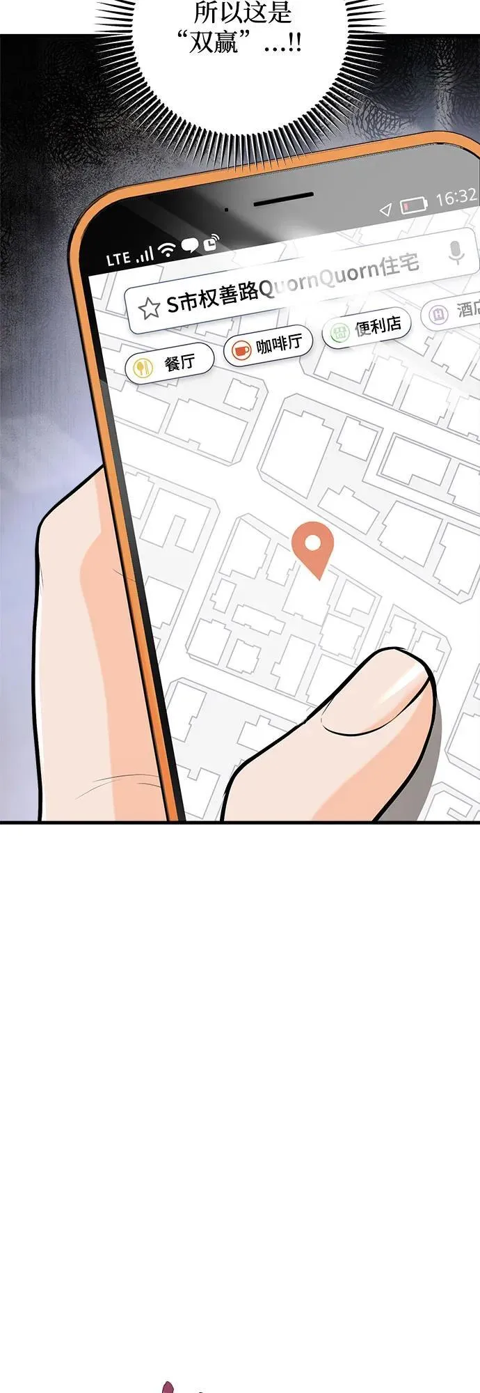 恨不得漫画,第56话2图