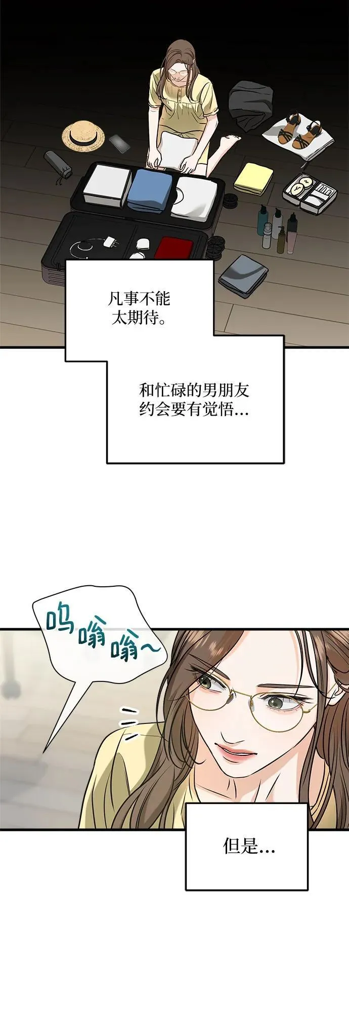 恨不得相逢漫画,第44话1图