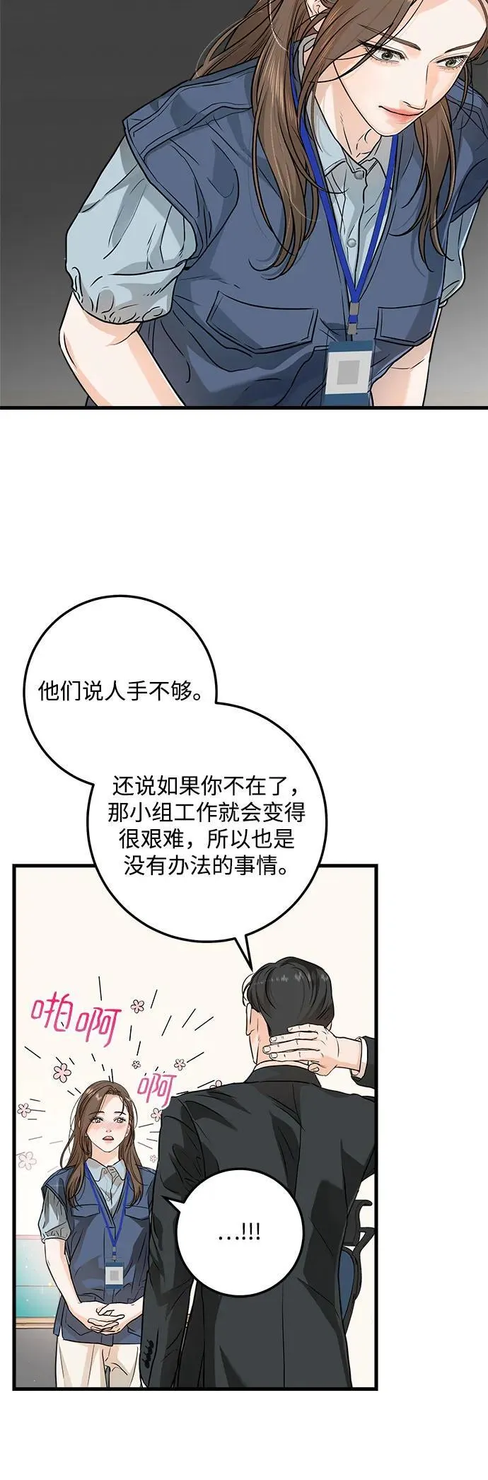 恨不得吃掉妳漫画,第12话2图