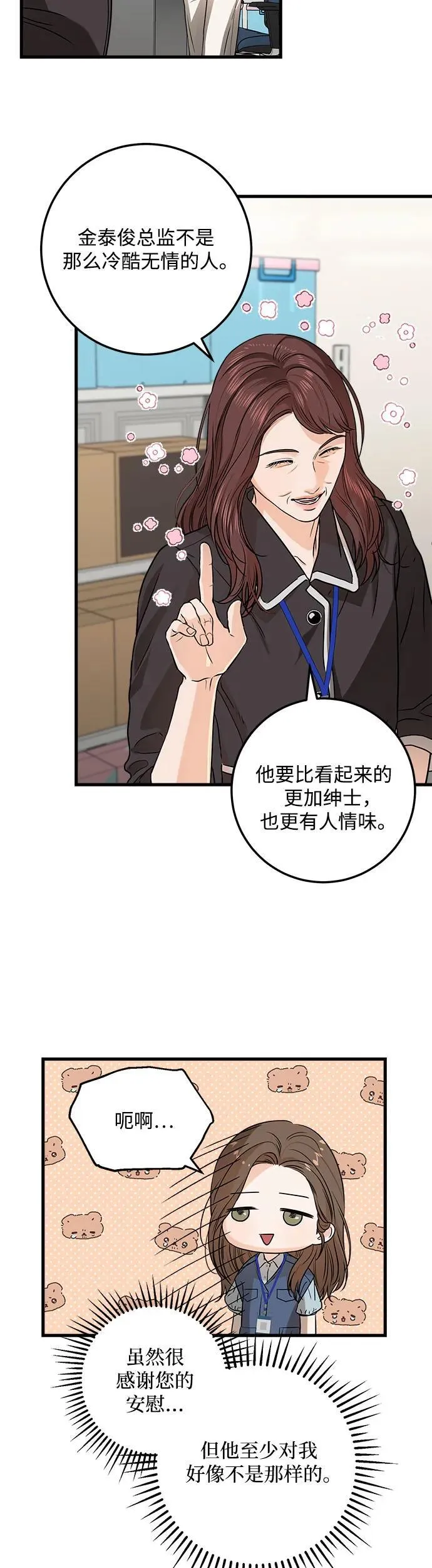 恨不得吃掉妳漫画,第12话2图