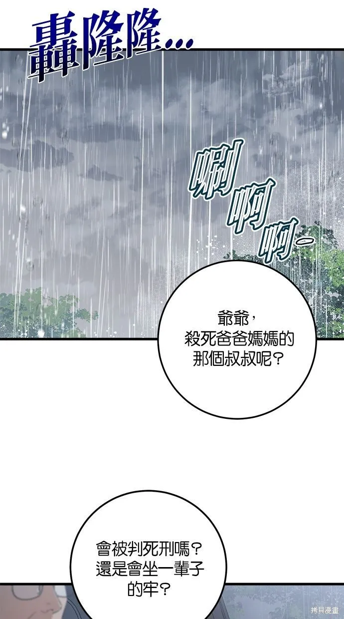 恨不得相逢漫画,第1话2图