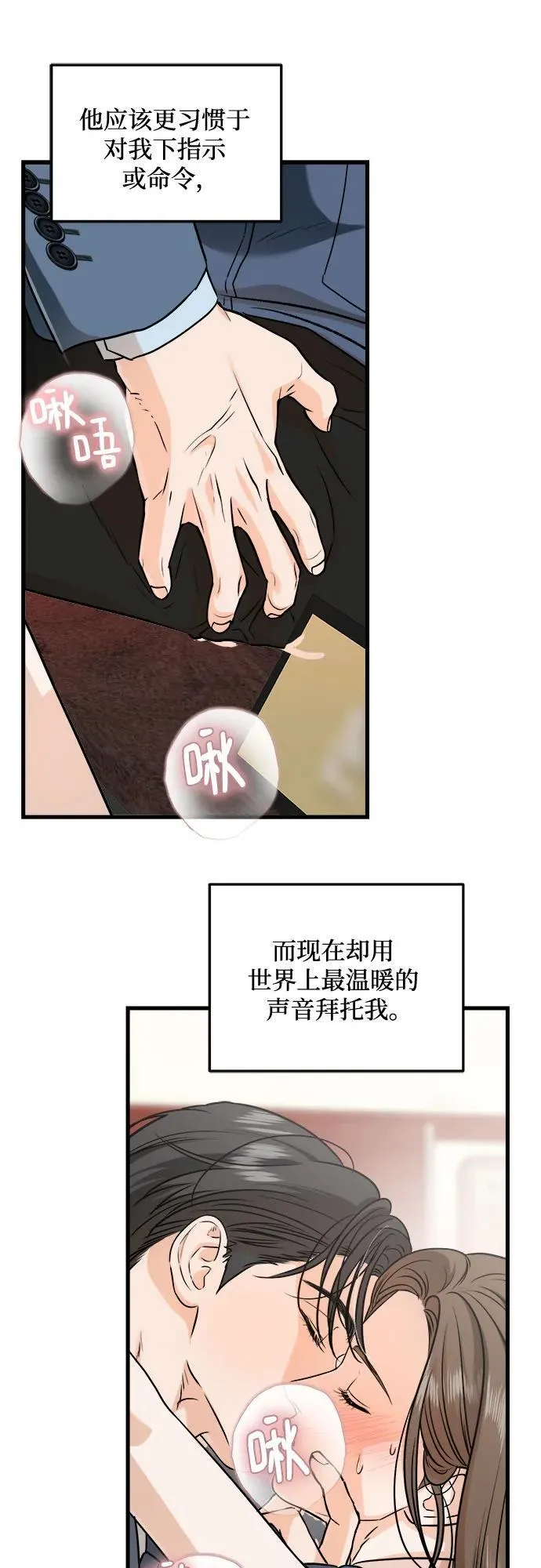恨不得漫画,第42话2图