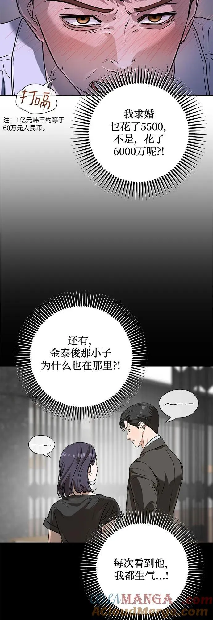 恨不得相逢漫画,第45话2图