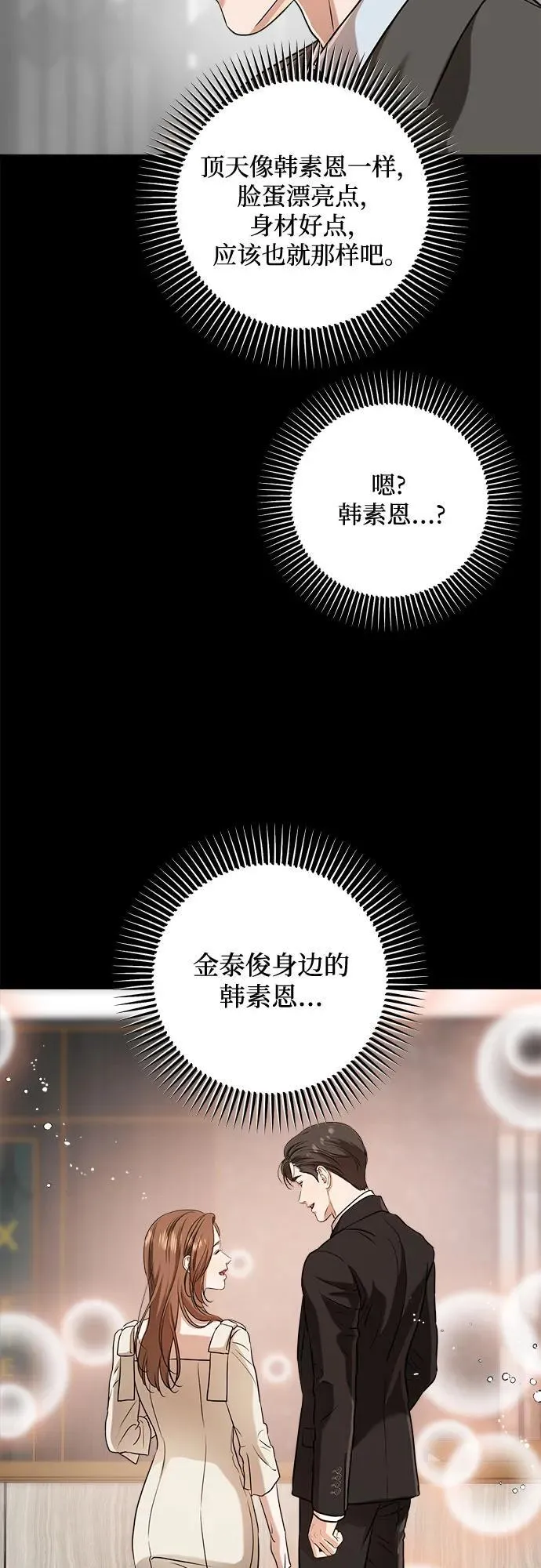 恨不得相逢漫画,第45话2图