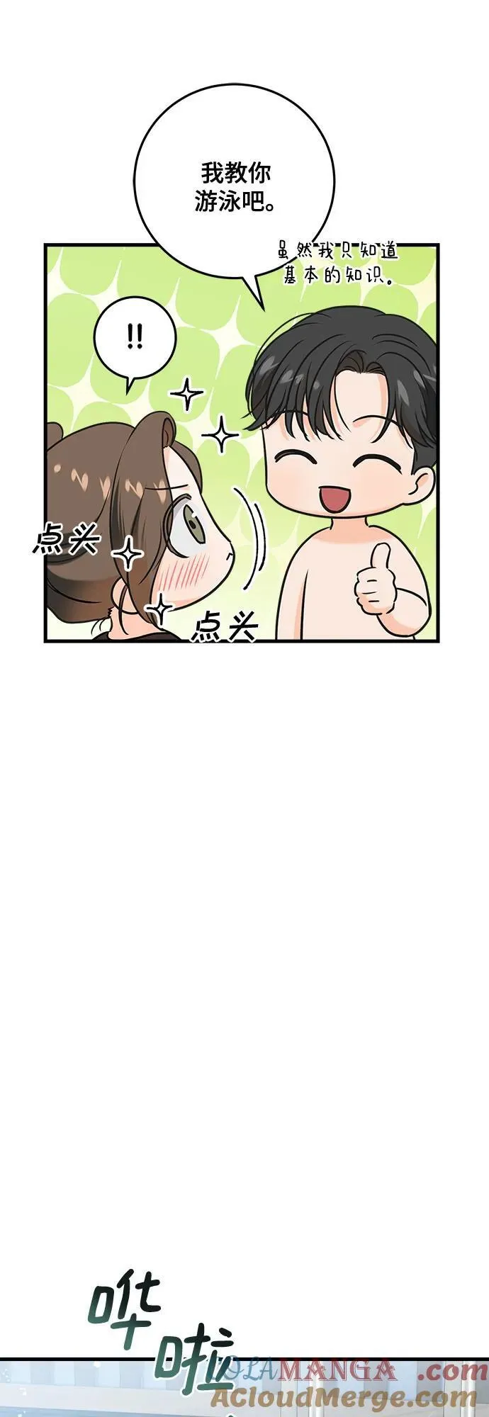 恨不得相逢漫画,第49话1图