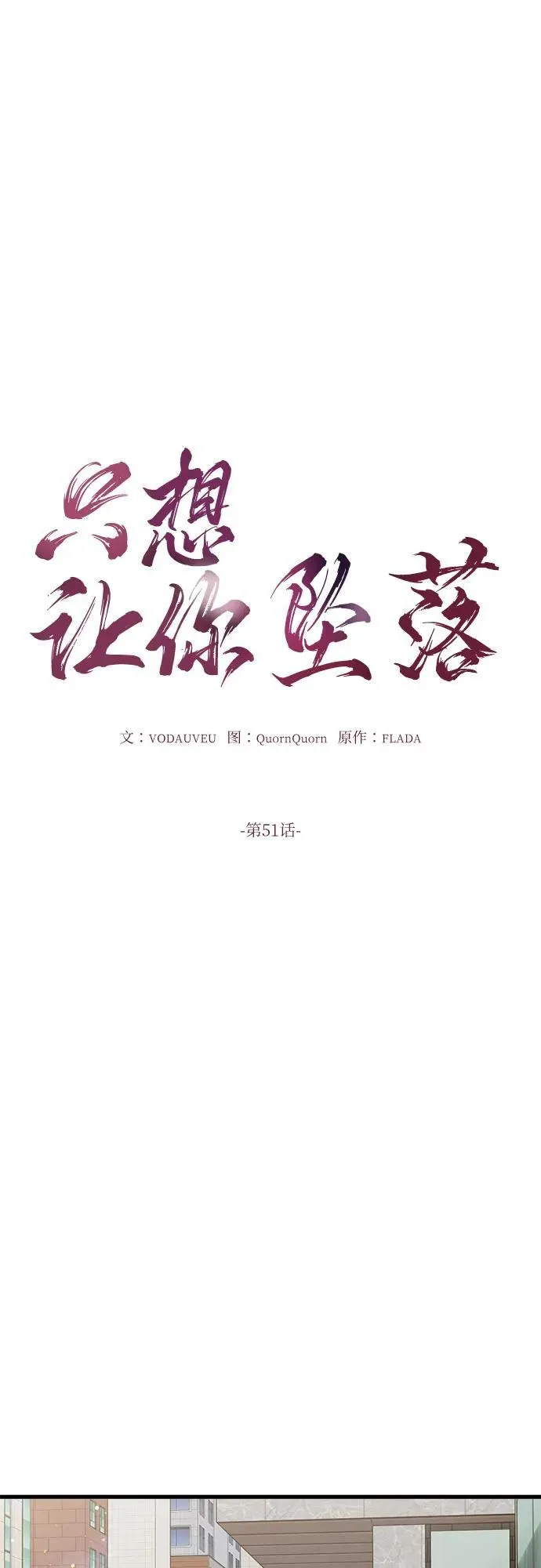 恨不得相逢漫画,第51话2图