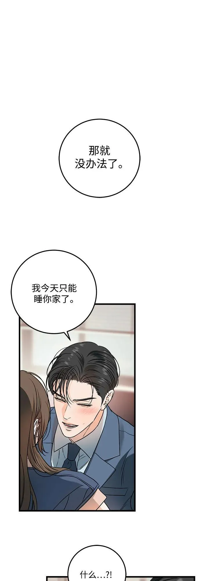 恨不得吃掉妳漫画,第42话2图